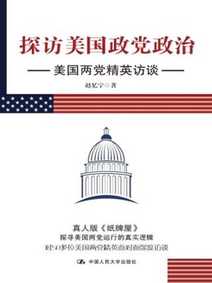 cover image of 探访美国政党政治